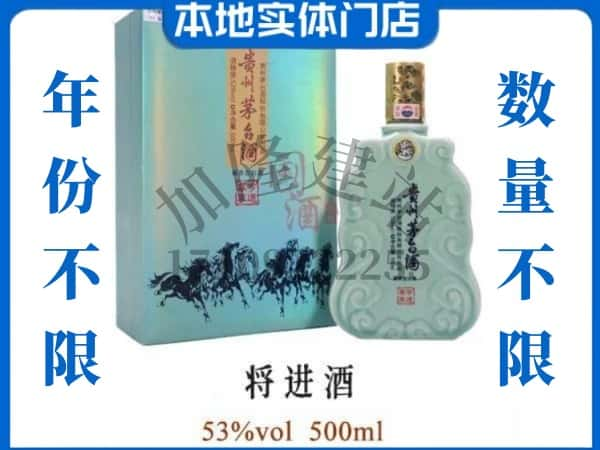 ​廊坊市三河回收将进酒茅台酒空瓶子